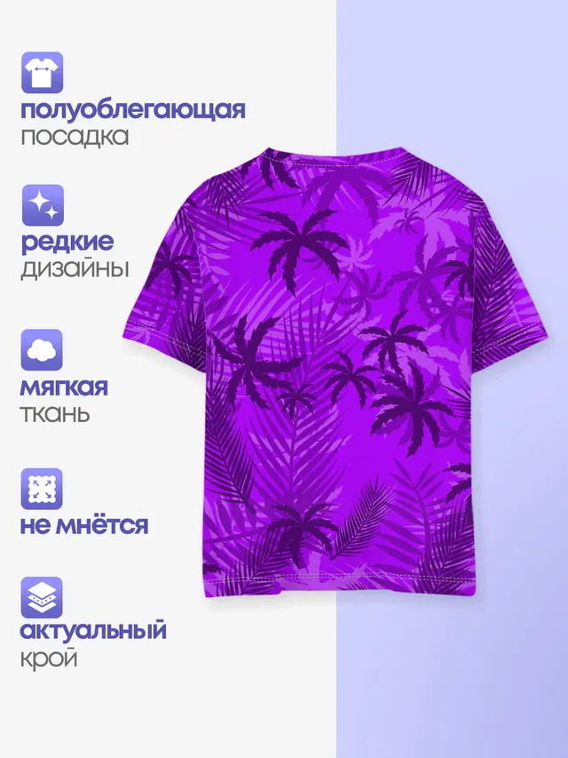 ФИОЛЕТОВЫЕ ПАЛЬМЫ / ТРОПИКИ