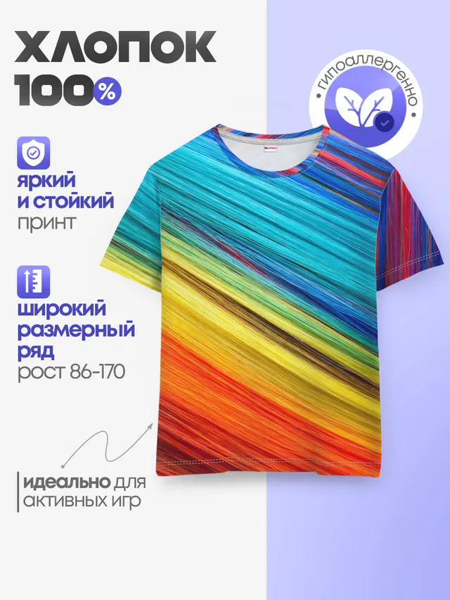 Детская базовая футболка с принтом «Геометрия — цветной мех диагональ»