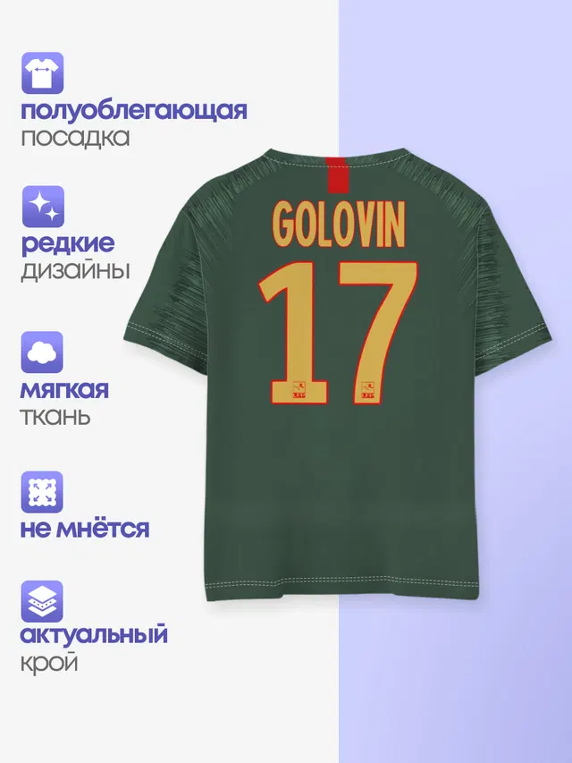 Детская базовая футболка с принтом «Монако — Golovin away 18-19»