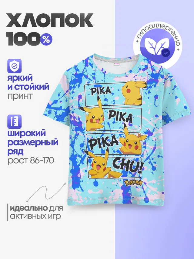 Детская базовая футболка