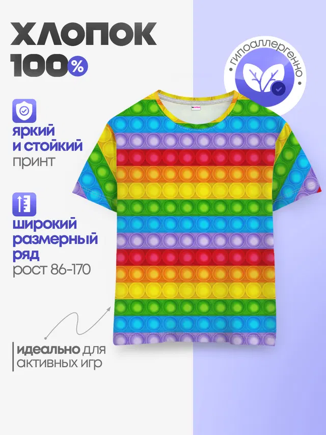 Детская базовая футболка с принтом «Разные тренды — Pop It»