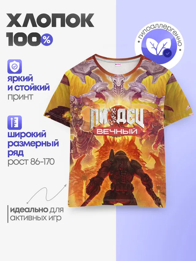 Детская базовая футболка с принтом «Дум — Пиз..ц : Вечный»
