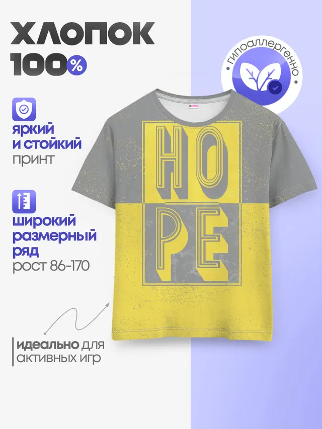 Детская базовая футболка с принтом «Retro — Ultimate Hope»