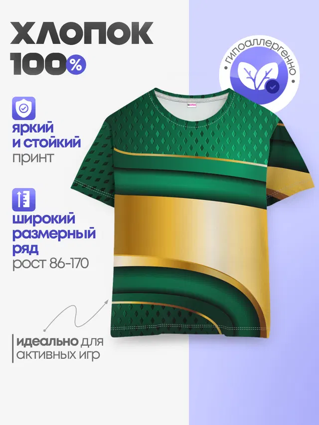 Детская базовая футболка