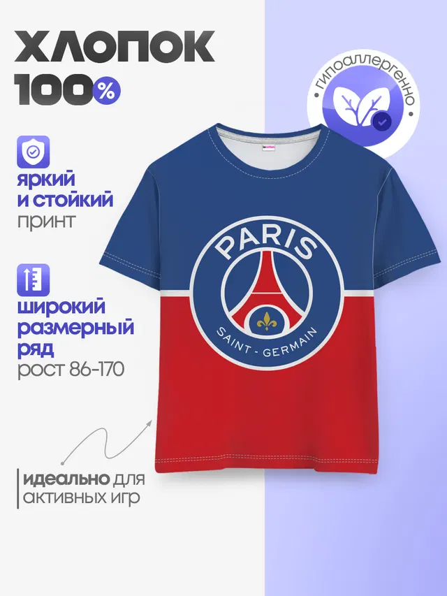Детская базовая футболка с принтом «ПСЖ — FC PSG»