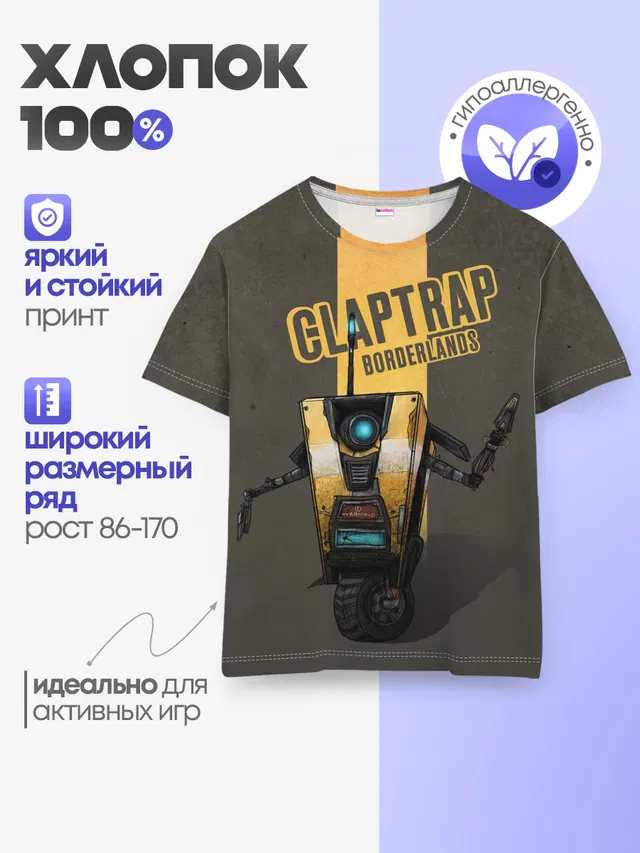 Детская базовая футболка с принтом «Borderlands — Claptrap»