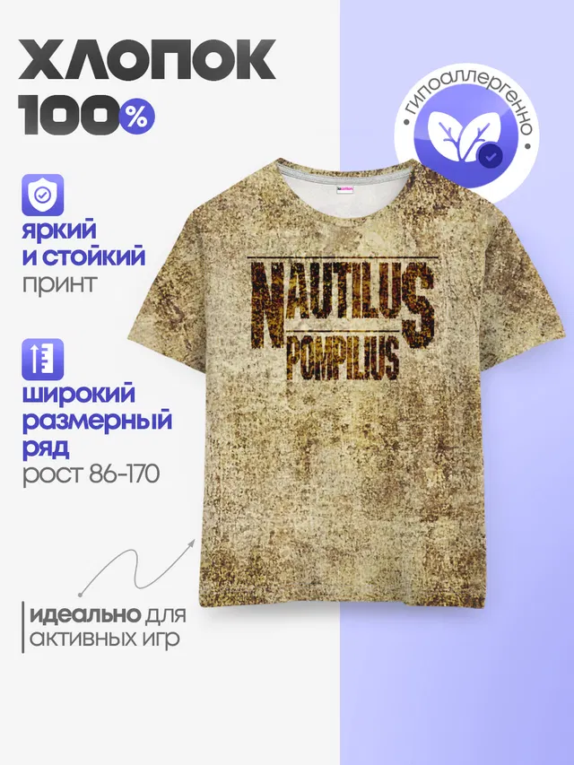 Nautilus Pompilius