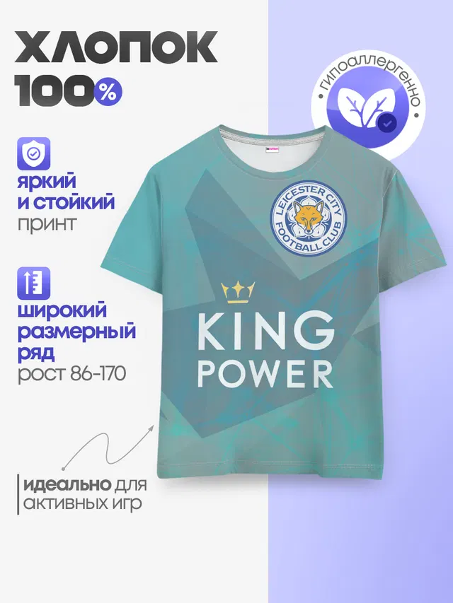 Детская базовая футболка с принтом «Leicester City — Лестер Сити»