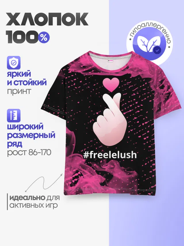 Свободу Лелушу - Пламя