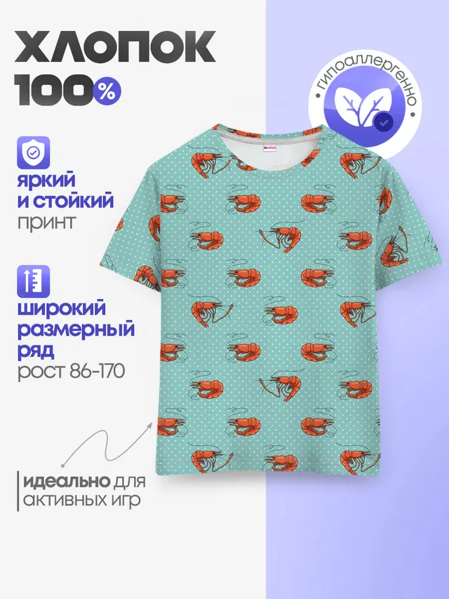 Креветки паттерн