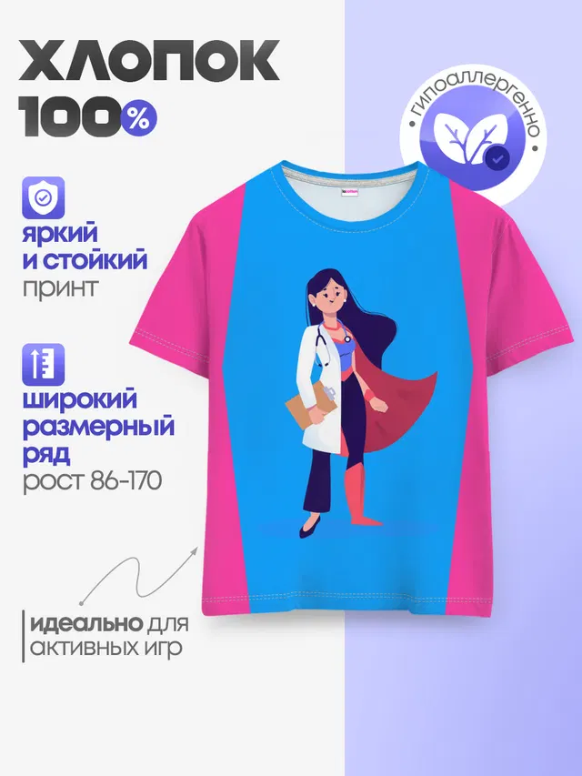 Медсестра | Super Nurse
