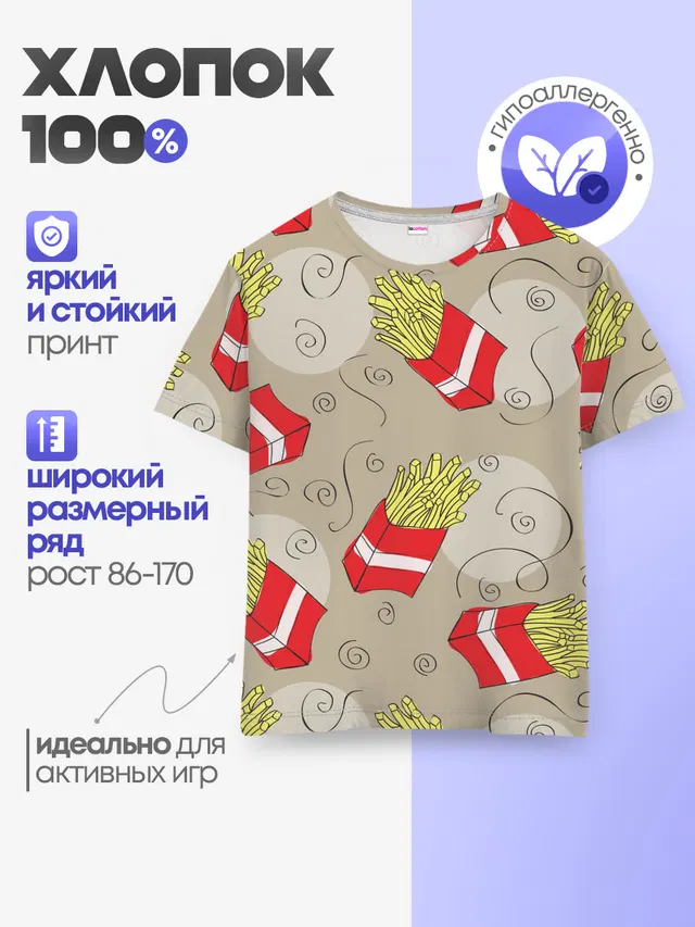 Детская базовая футболка с принтом «Еда — Фастфуд - Картошка фри»