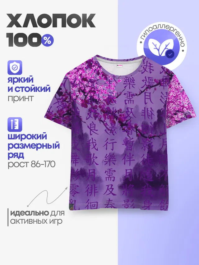 Детская базовая футболка