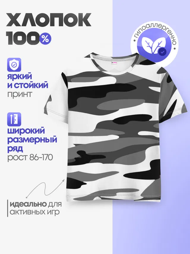Камуфляж Sabaton без лого