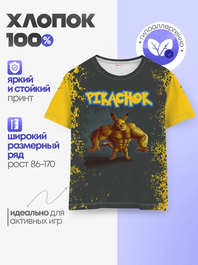 Детская базовая футболка