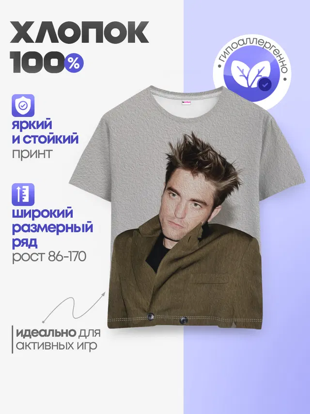 Роберт Паттинсон