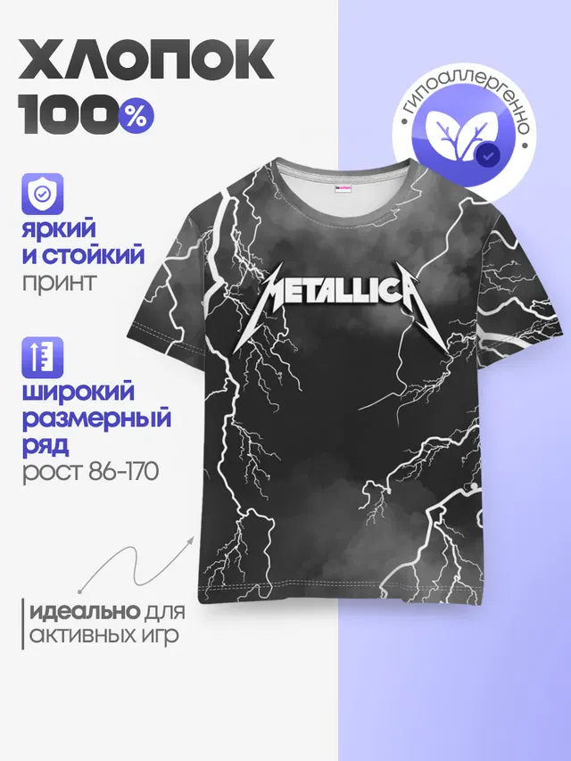 METALLICA РАЗРЯД МОЛНИИ