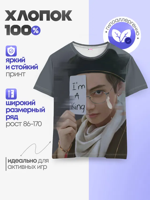 Детская базовая футболка