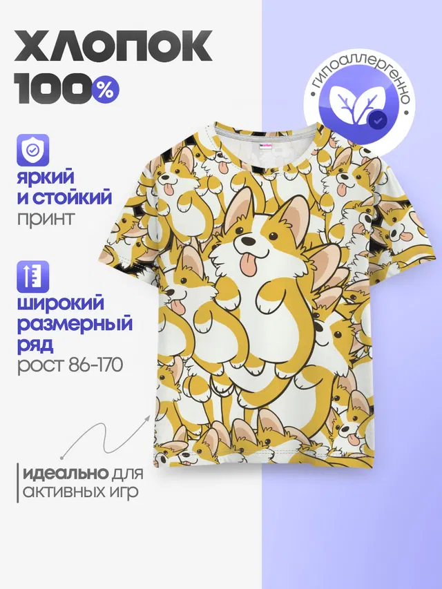 Детская базовая футболка