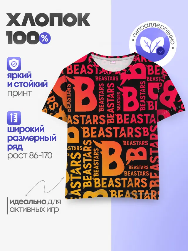 Детская базовая футболка с принтом «Beastars — ВЫДАЮЩИЕСЯ ЗВЕРИ»