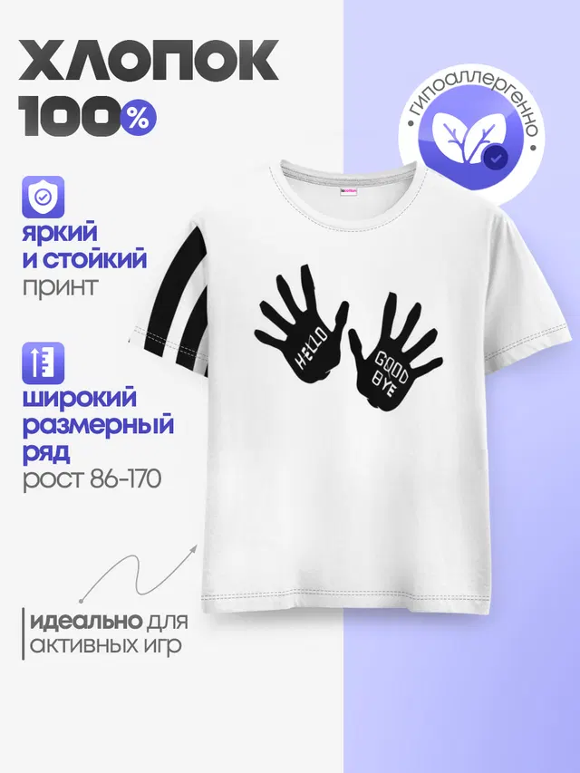 Детская базовая футболка с принтом «Руки»