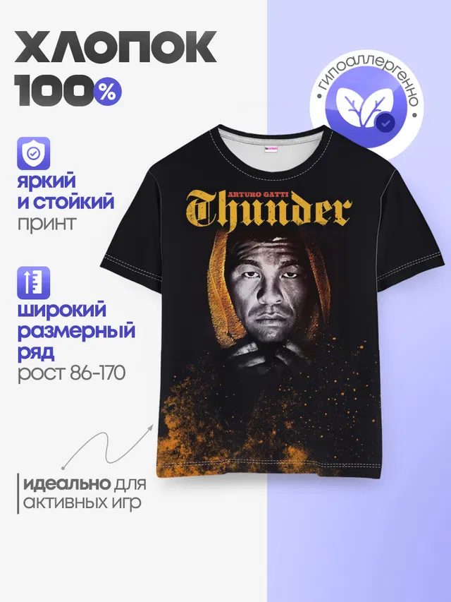 Детская базовая футболка с принтом «MMA — Arturo Thunder Gatti»