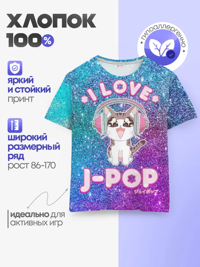 Детская базовая футболка