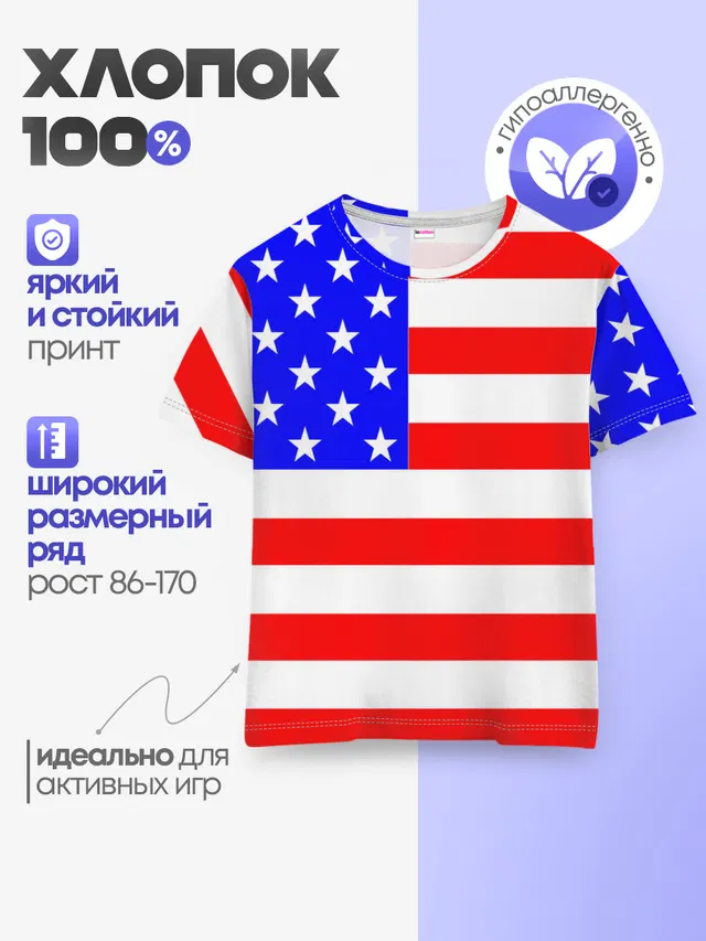 АМЕРИКАНСКИЙ ФЛАГ