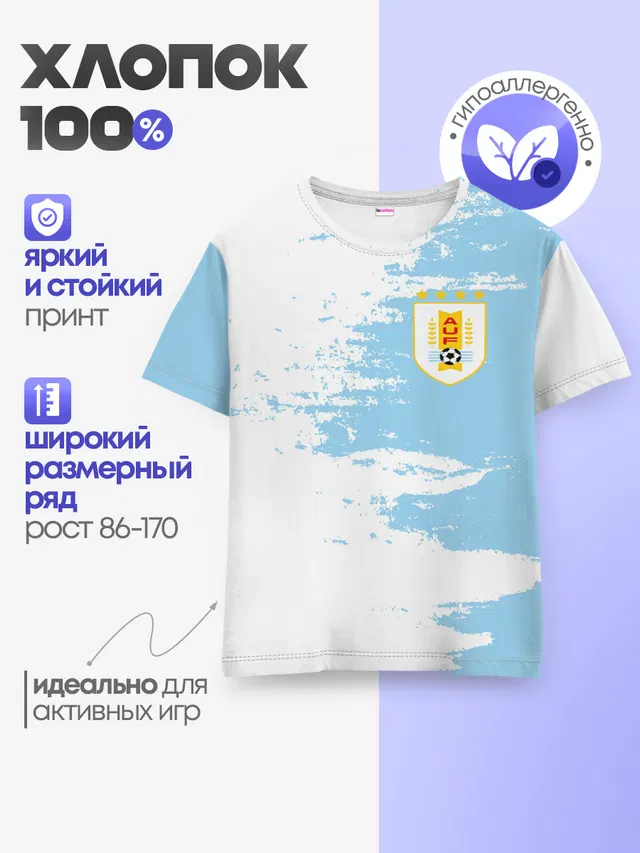 Сборная Уругвая