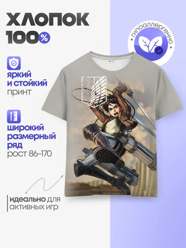 Эрен Йегер