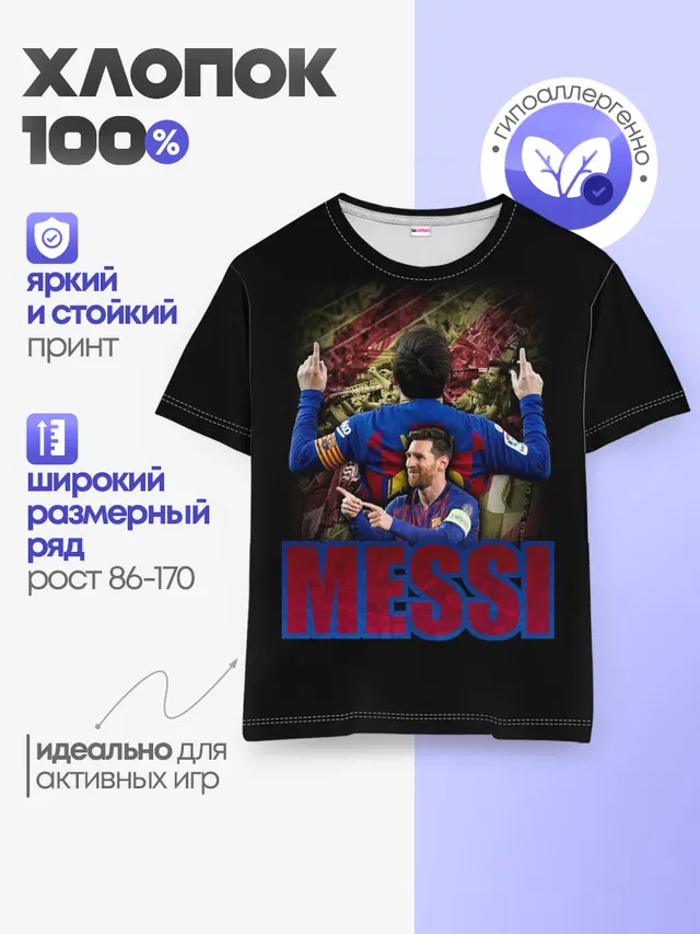 Детская базовая футболка с принтом «Барселона — МЕССИ — MESSI»