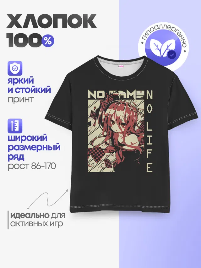 Нет игры нет жизни | Широ