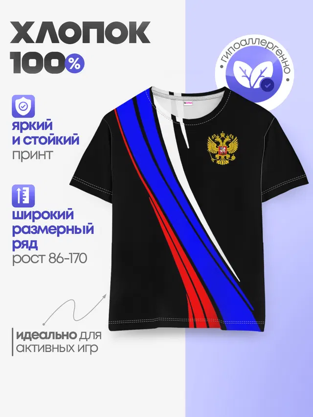 Детская базовая футболка