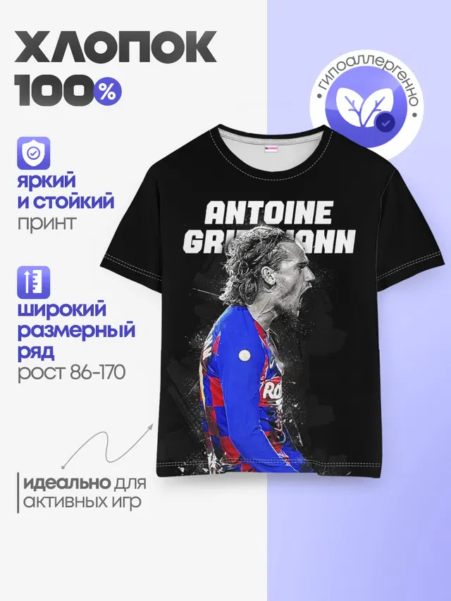 Детская базовая футболка с принтом «Антуан Гризманн — ANTOINE GRIEZMANN — ГРИЗМАНН»