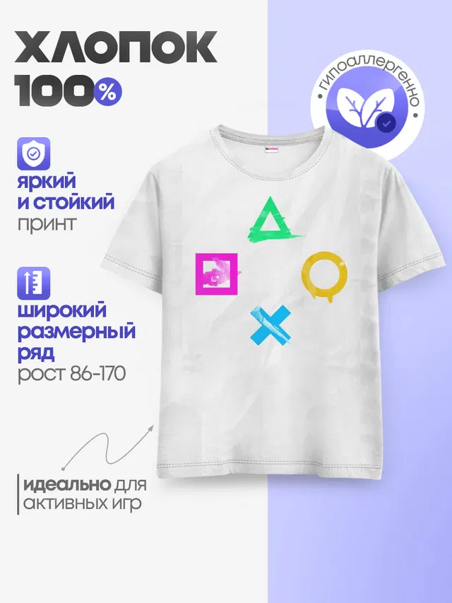 Детская базовая футболка с принтом «Разные игры — GAMEPAD»