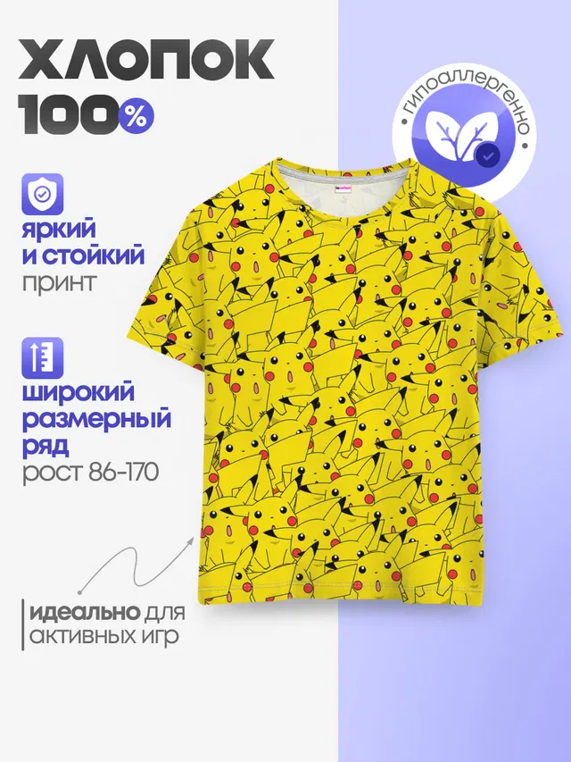 ПИКАЧУ
