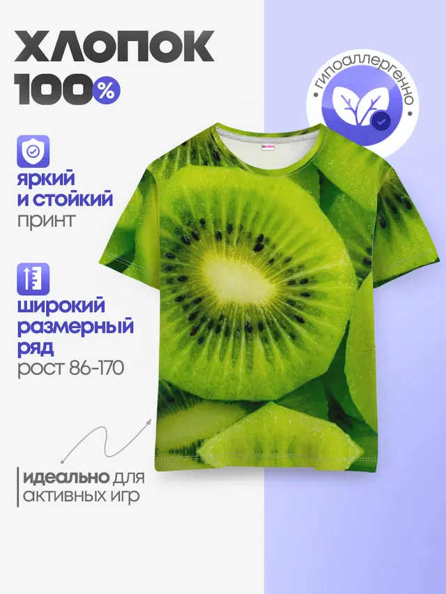 Зеленый киви