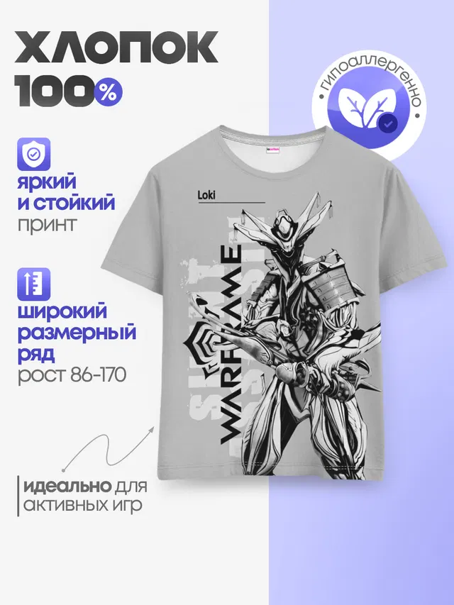 Детская базовая футболка с принтом «Warframe — loki»