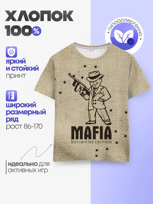 Детская базовая футболка с принтом «Разные игры — Mafia 2»