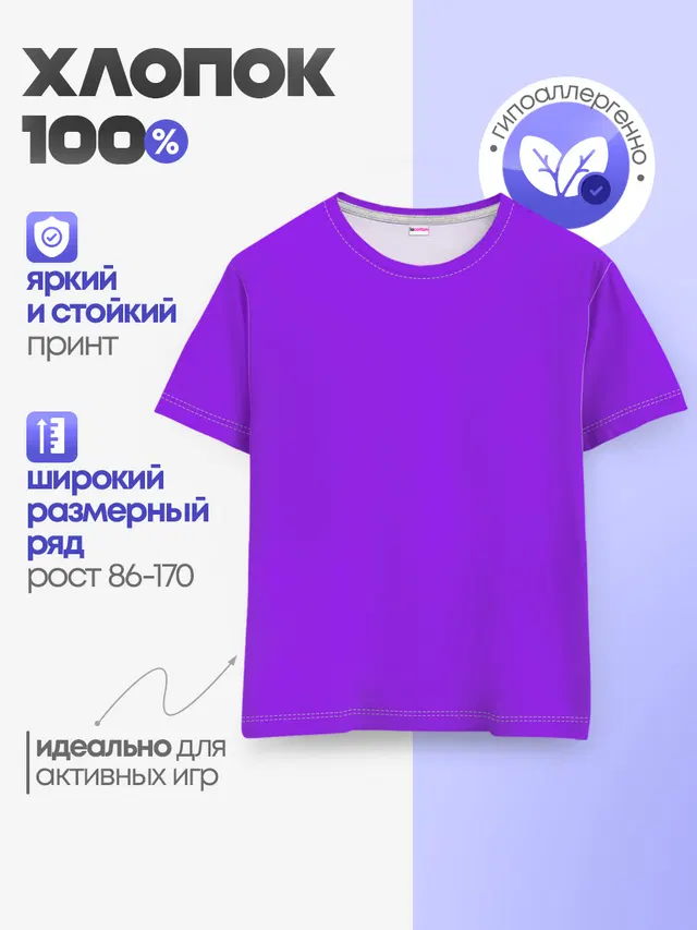 Детская базовая футболка