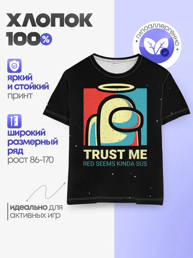 Детская базовая футболка с принтом «Амонг Ас — TRUST ME red seems kinda sus»