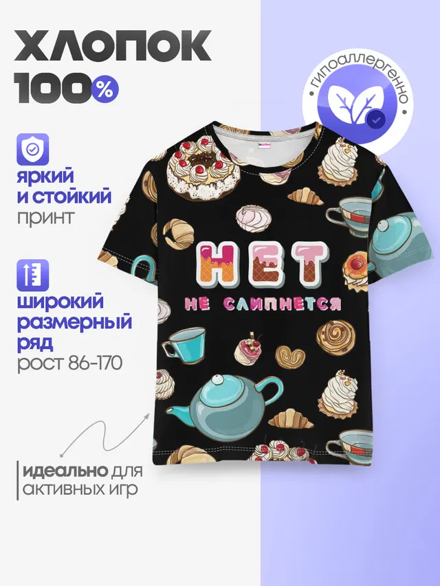 Детская базовая футболка