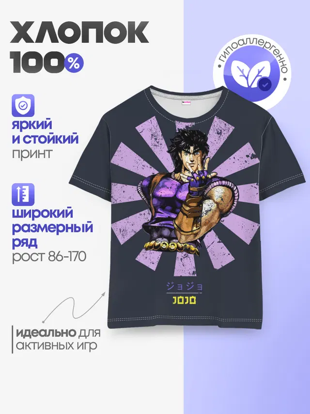 Детская базовая футболка с принтом «ДжоДжо — Joseph Joestar»