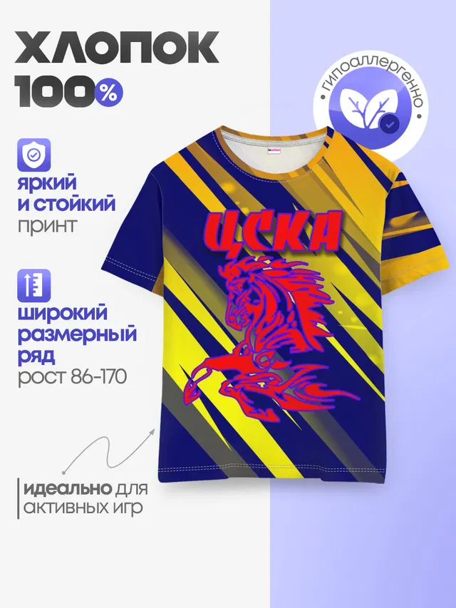 CSKA | ЦСКА