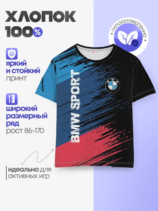 Детская базовая футболка