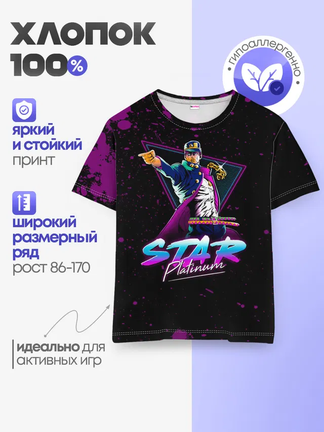 Детская базовая футболка с принтом «ДжоДжо — Star Platinum»