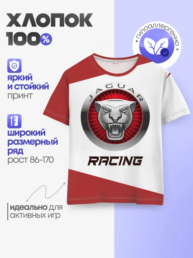 Детская базовая футболка с принтом «Jaguar — Ягуар - Racing»