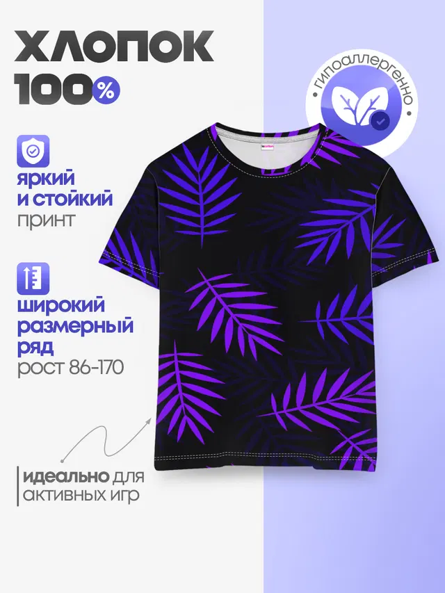 Детская базовая футболка