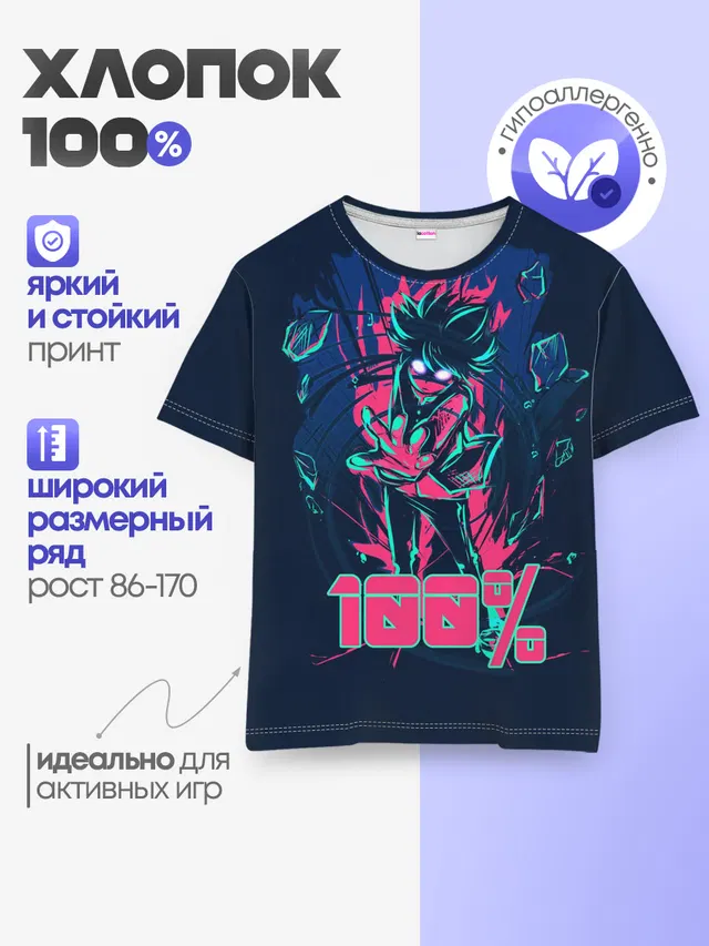 Моб Психо 100