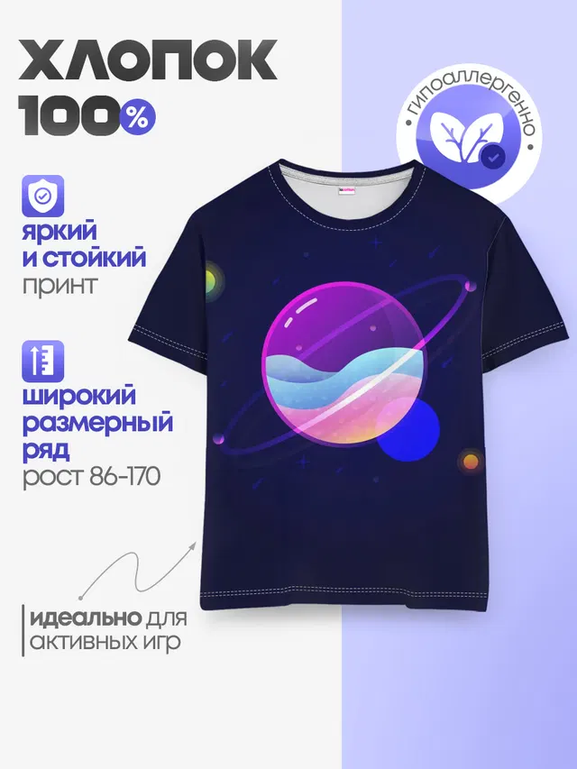 Детская базовая футболка
